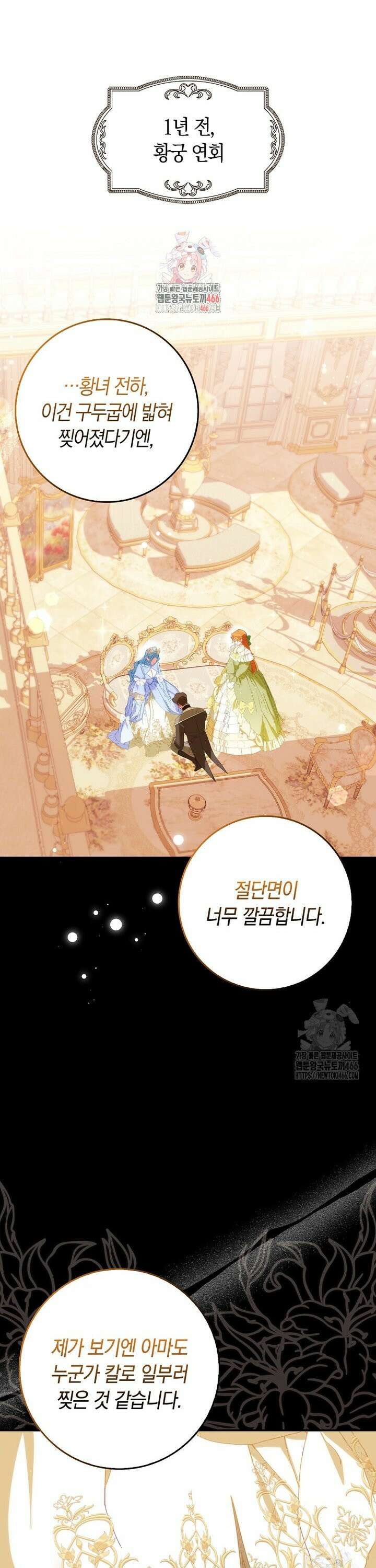 사망 엔딩을 피하는 완벽한 플랜 20화 1