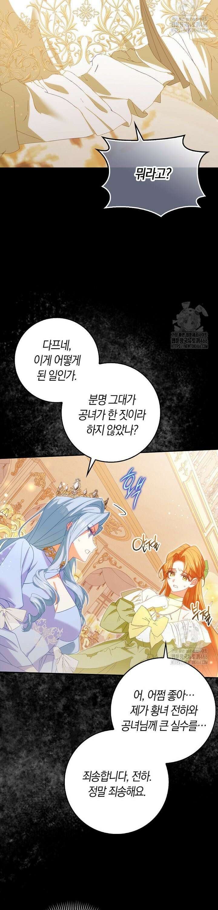 사망 엔딩을 피하는 완벽한 플랜 20화 2