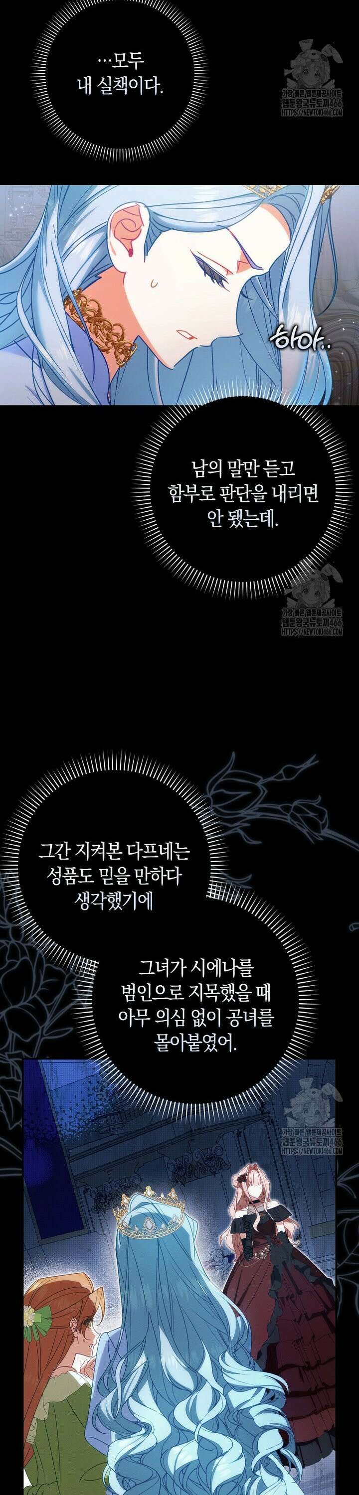 사망 엔딩을 피하는 완벽한 플랜 20화 3