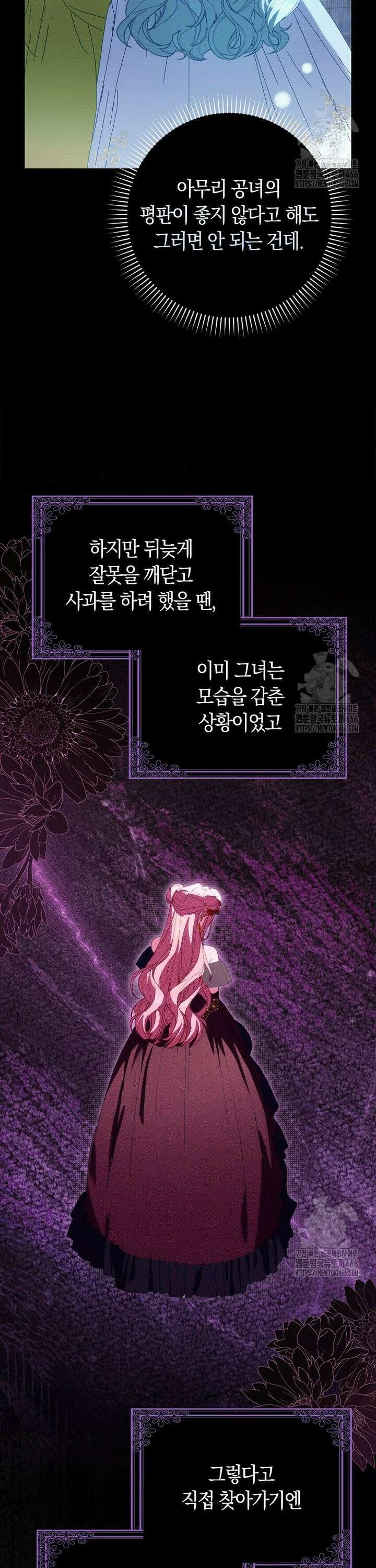 사망 엔딩을 피하는 완벽한 플랜 20화 4