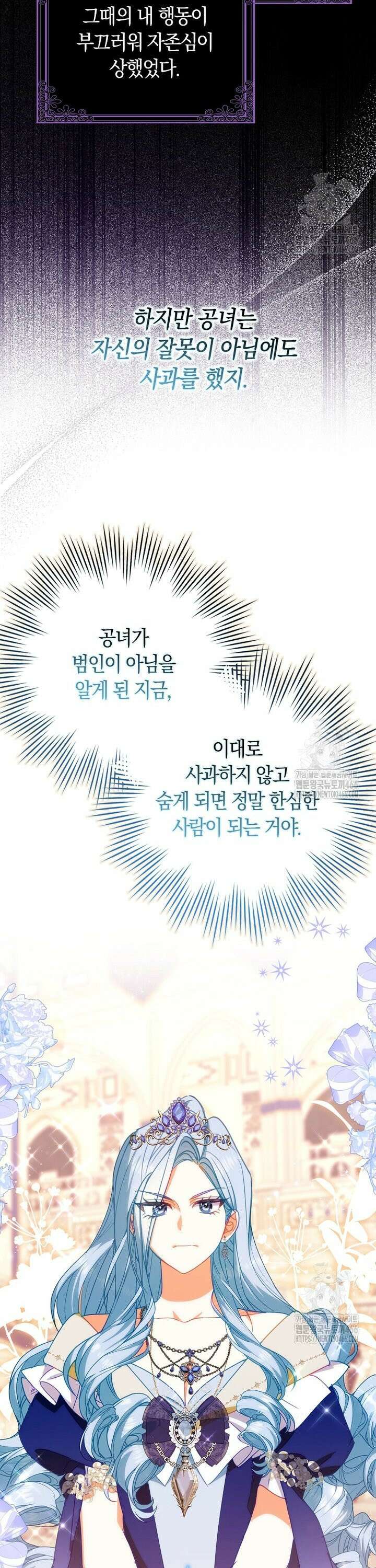 사망 엔딩을 피하는 완벽한 플랜 20화 5