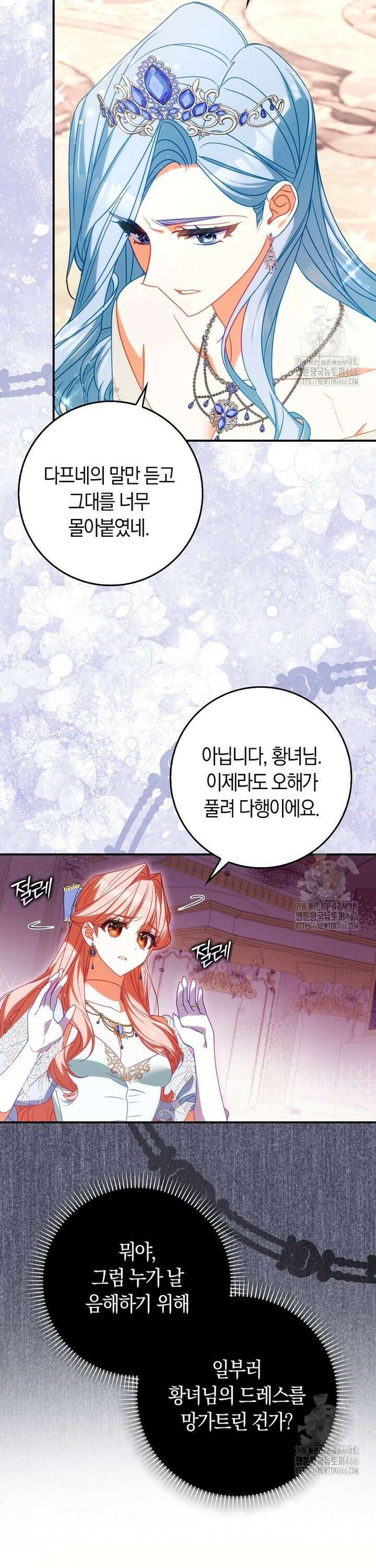 사망 엔딩을 피하는 완벽한 플랜 20화 7