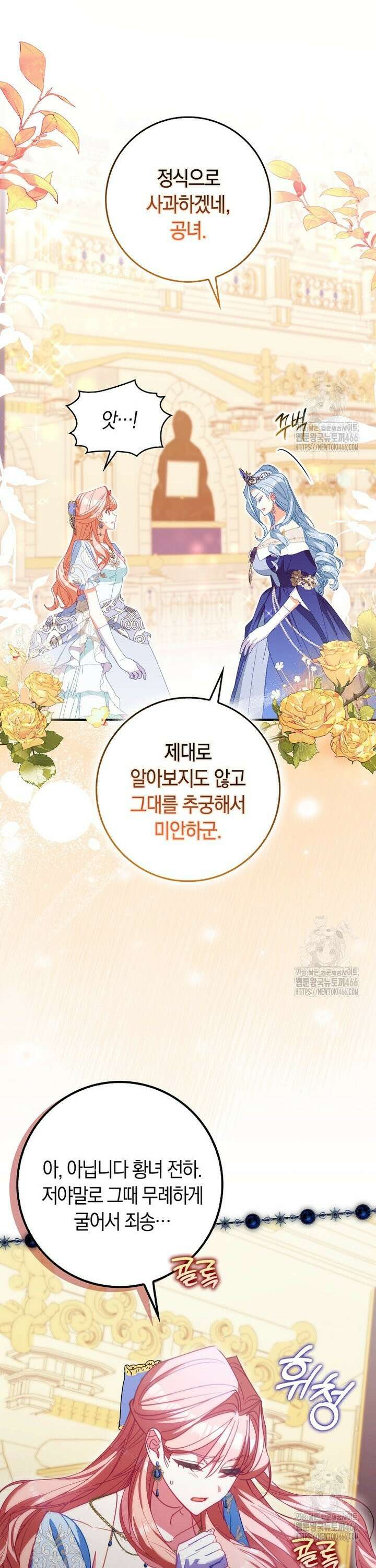 사망 엔딩을 피하는 완벽한 플랜 20화 8