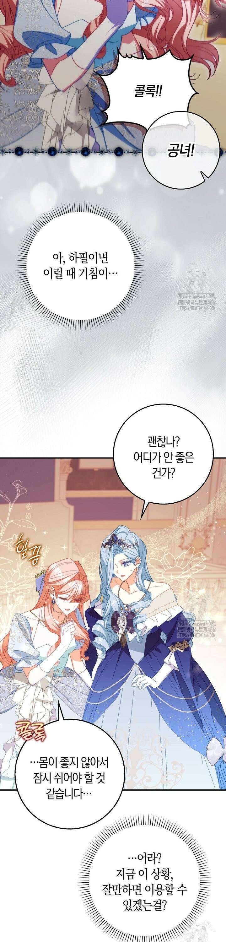 사망 엔딩을 피하는 완벽한 플랜 20화 9