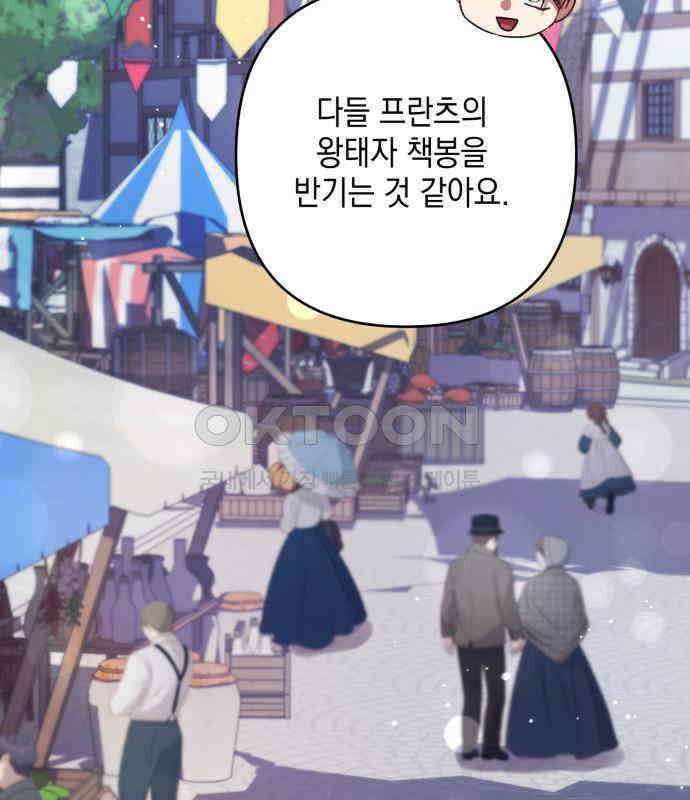 복수의 잔은 당신의 손에 50화 [시즌1 마지막 화] 3