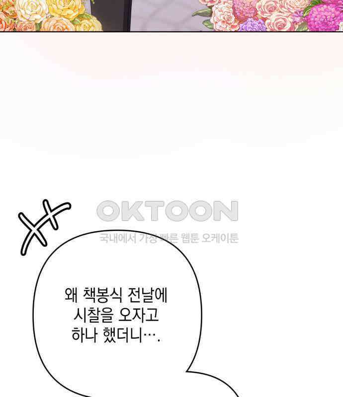 복수의 잔은 당신의 손에 50화 [시즌1 마지막 화] 5