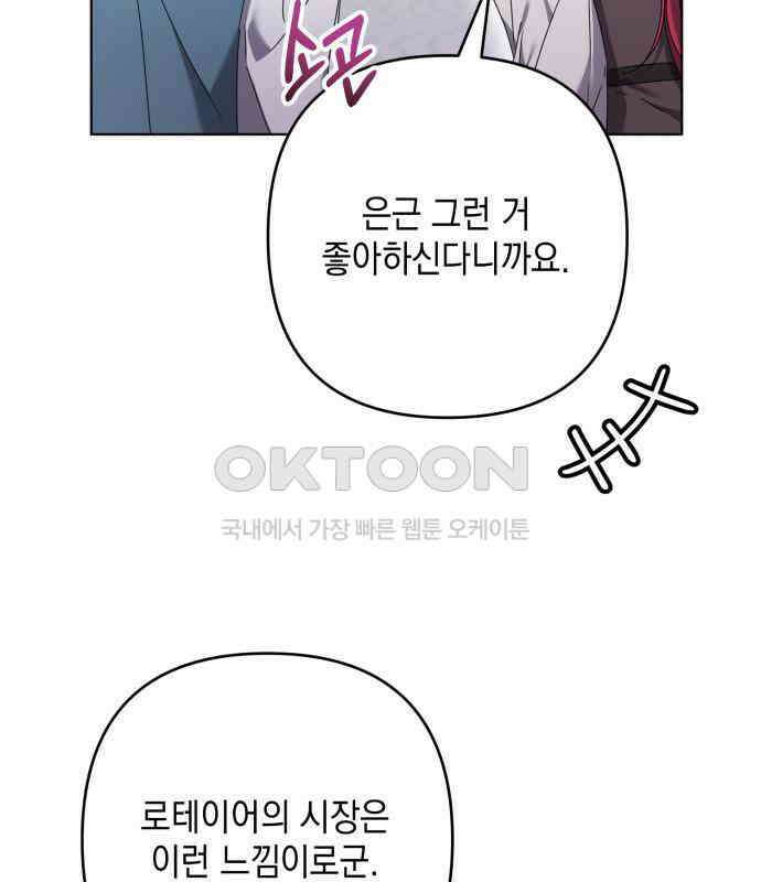 복수의 잔은 당신의 손에 50화 [시즌1 마지막 화] 7