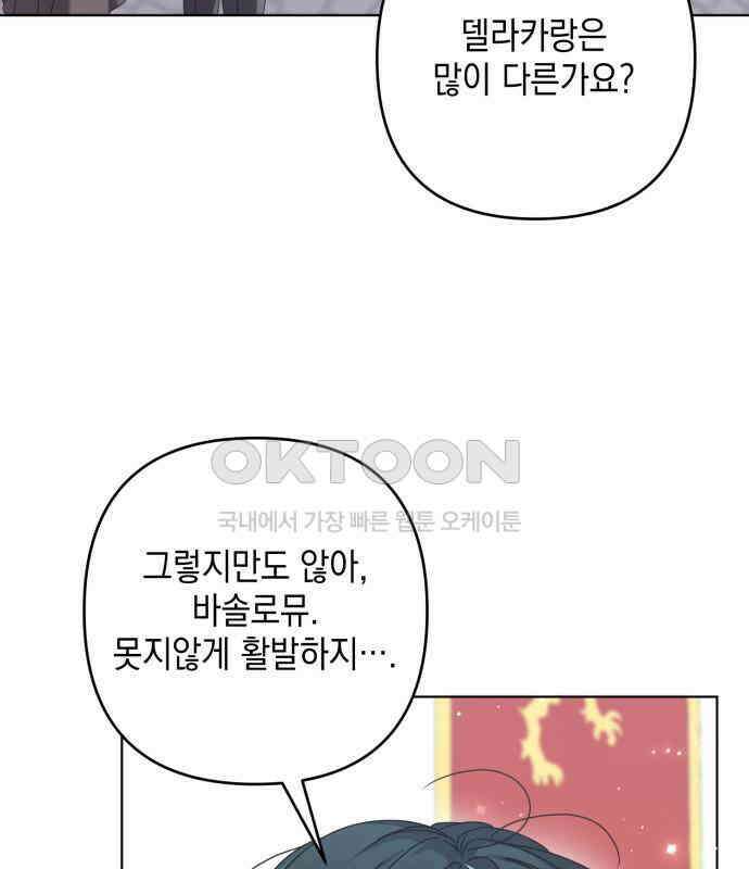 복수의 잔은 당신의 손에 50화 [시즌1 마지막 화] 9