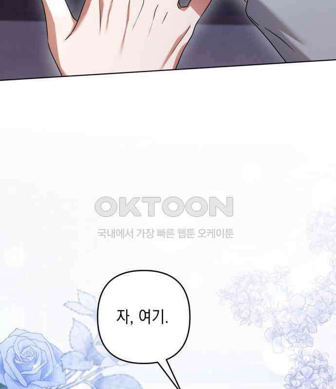 복수의 잔은 당신의 손에 50화 [시즌1 마지막 화] 15