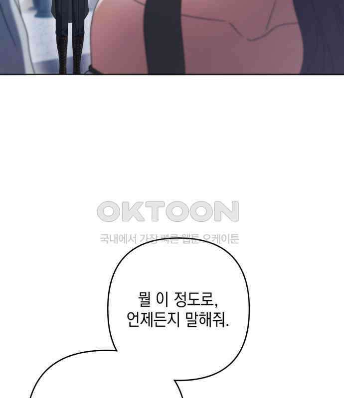 복수의 잔은 당신의 손에 50화 [시즌1 마지막 화] 20