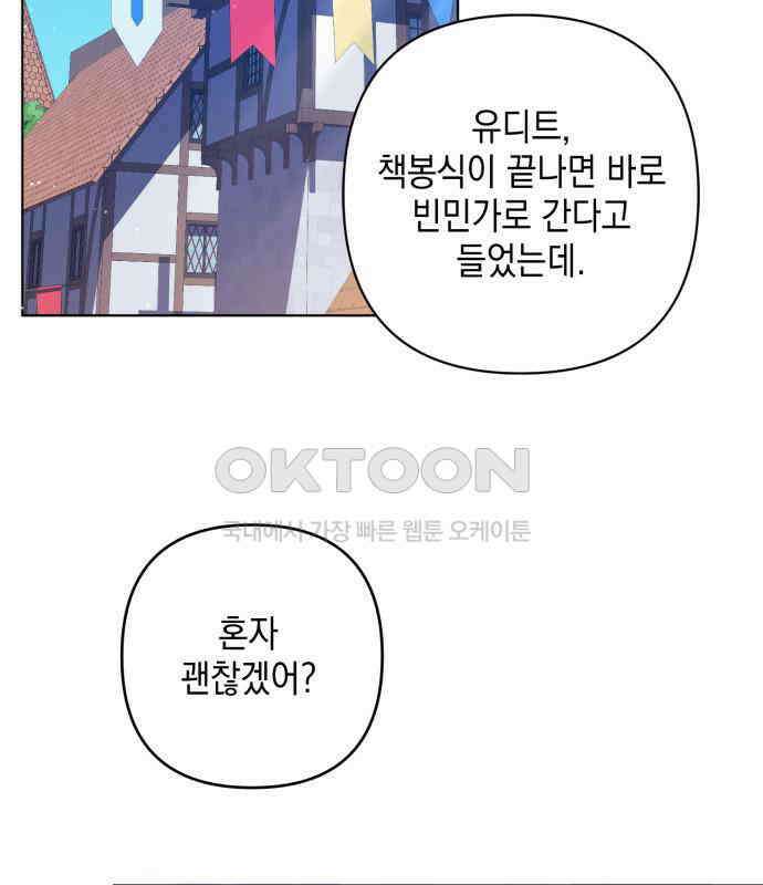 복수의 잔은 당신의 손에 50화 [시즌1 마지막 화] 24