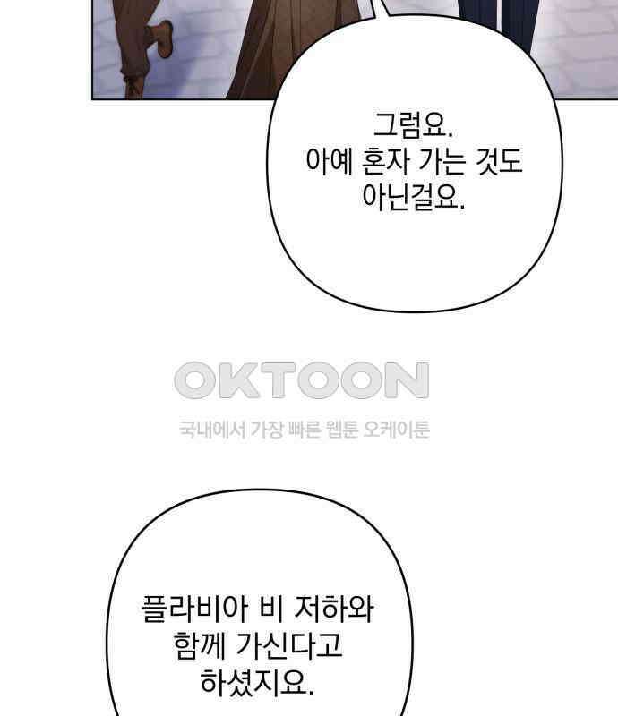 복수의 잔은 당신의 손에 50화 [시즌1 마지막 화] 26