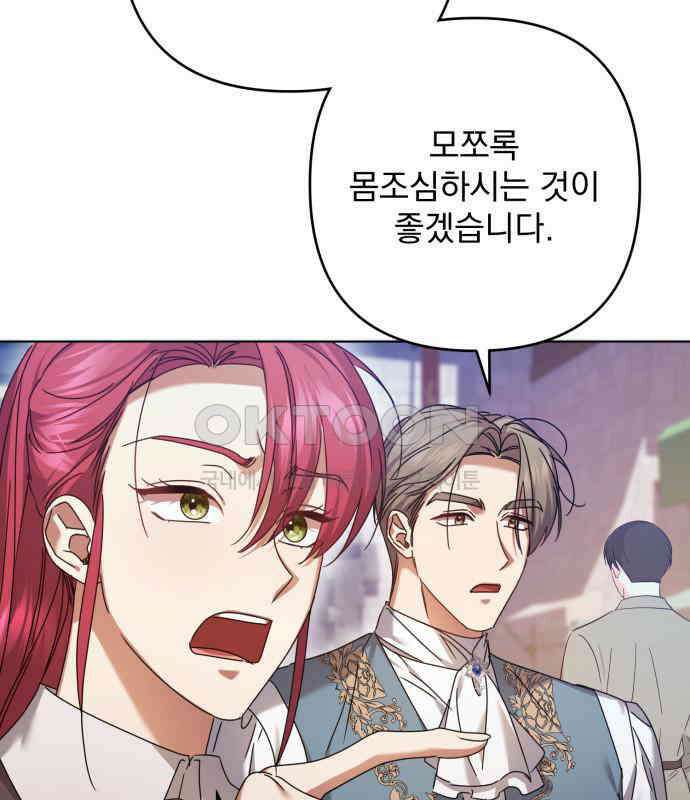복수의 잔은 당신의 손에 50화 [시즌1 마지막 화] 27