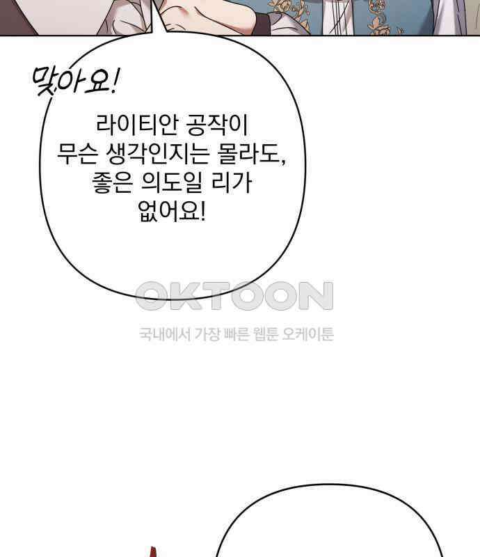 복수의 잔은 당신의 손에 50화 [시즌1 마지막 화] 28