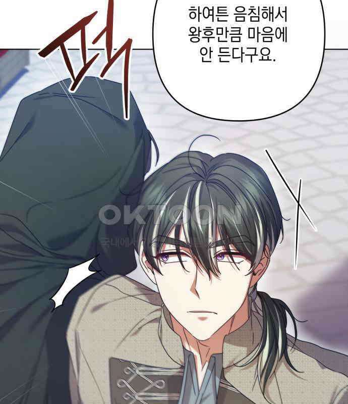 복수의 잔은 당신의 손에 50화 [시즌1 마지막 화] 29