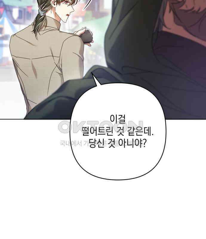 복수의 잔은 당신의 손에 50화 [시즌1 마지막 화] 33
