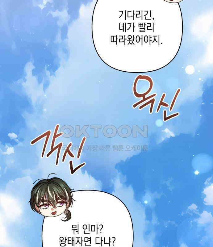 복수의 잔은 당신의 손에 50화 [시즌1 마지막 화] 50