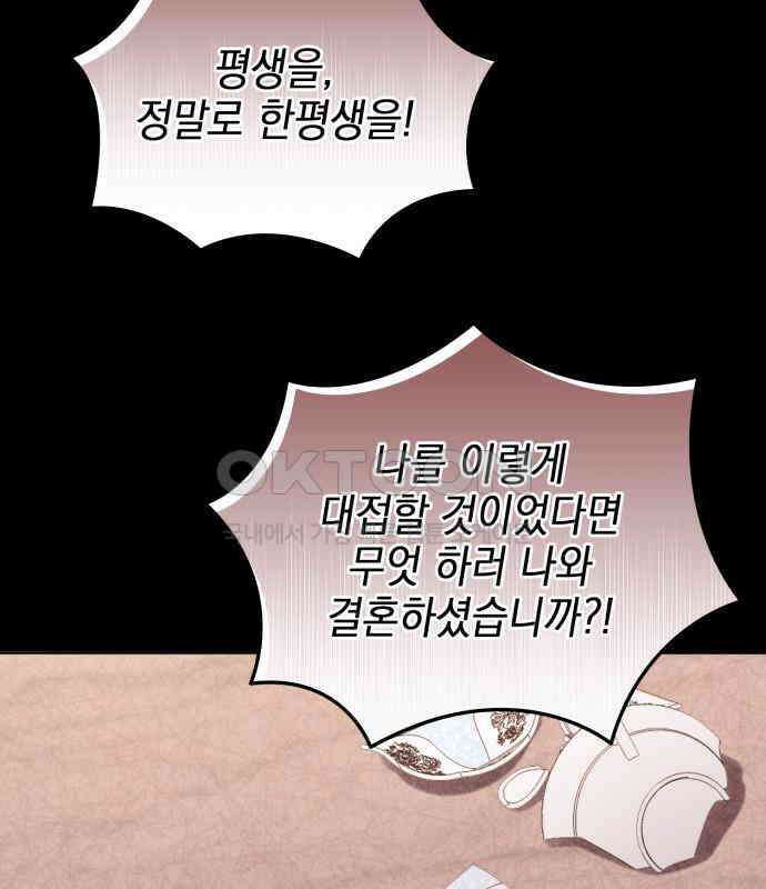 복수의 잔은 당신의 손에 50화 [시즌1 마지막 화] 57