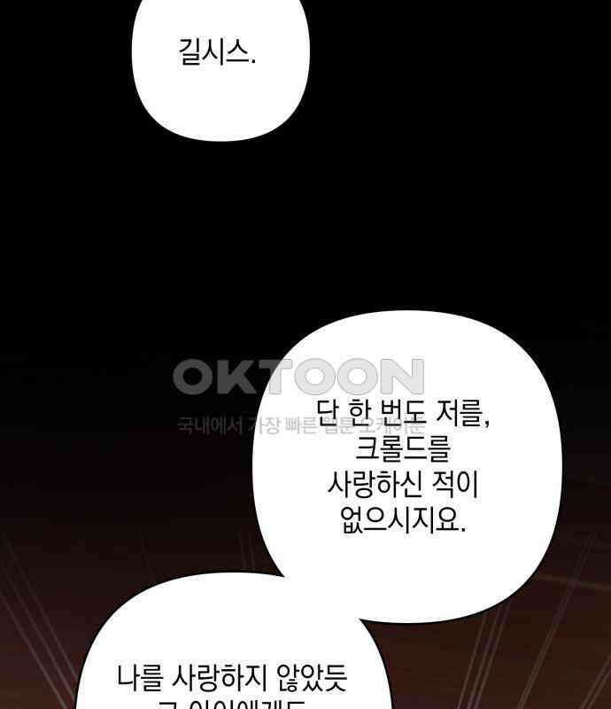 복수의 잔은 당신의 손에 50화 [시즌1 마지막 화] 59