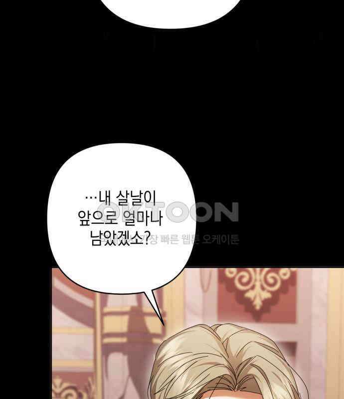 복수의 잔은 당신의 손에 50화 [시즌1 마지막 화] 62