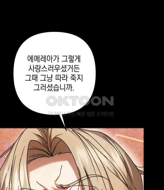 복수의 잔은 당신의 손에 50화 [시즌1 마지막 화] 64