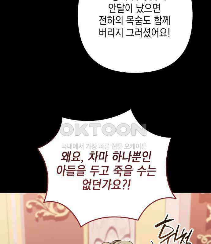 복수의 잔은 당신의 손에 50화 [시즌1 마지막 화] 66