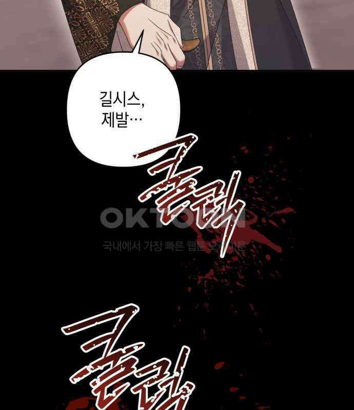 복수의 잔은 당신의 손에 50화 [시즌1 마지막 화] 68