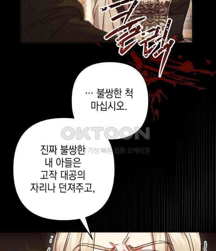 복수의 잔은 당신의 손에 50화 [시즌1 마지막 화] 70