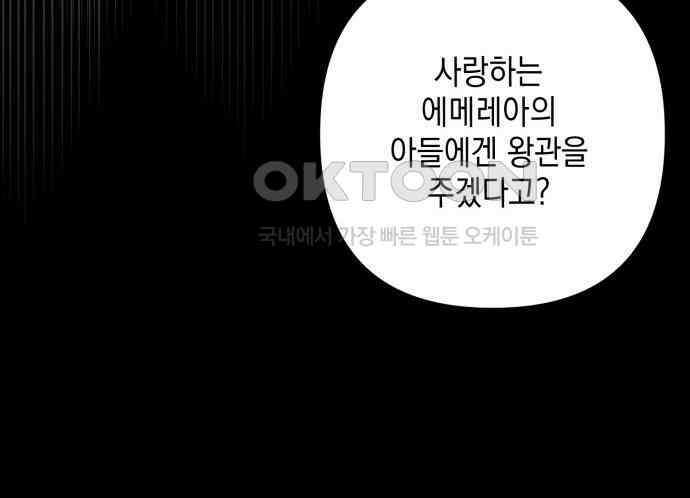 복수의 잔은 당신의 손에 50화 [시즌1 마지막 화] 72