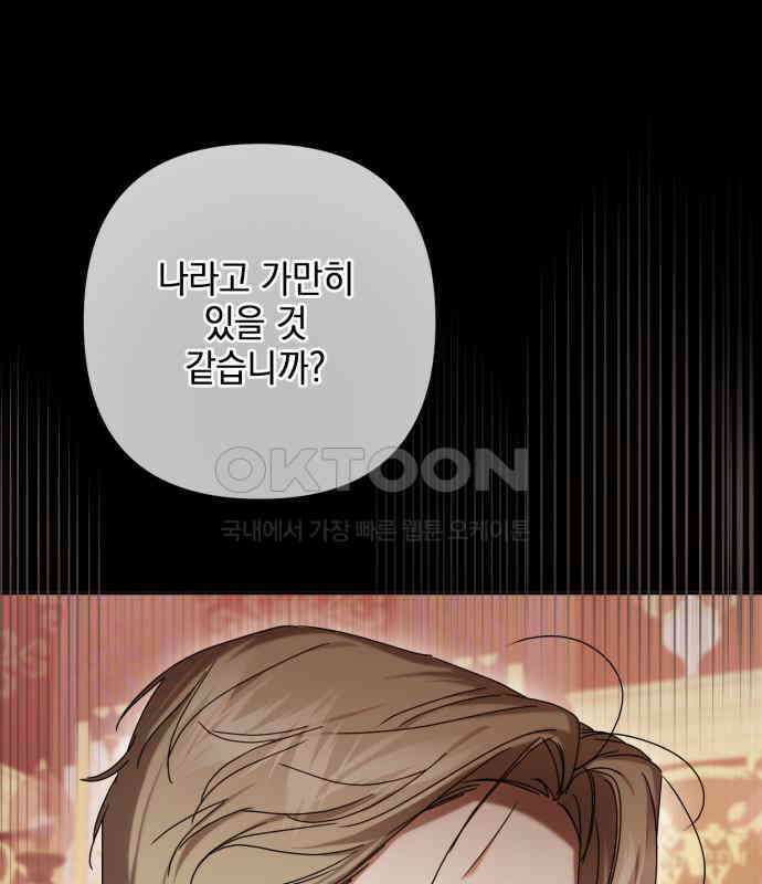 복수의 잔은 당신의 손에 50화 [시즌1 마지막 화] 73