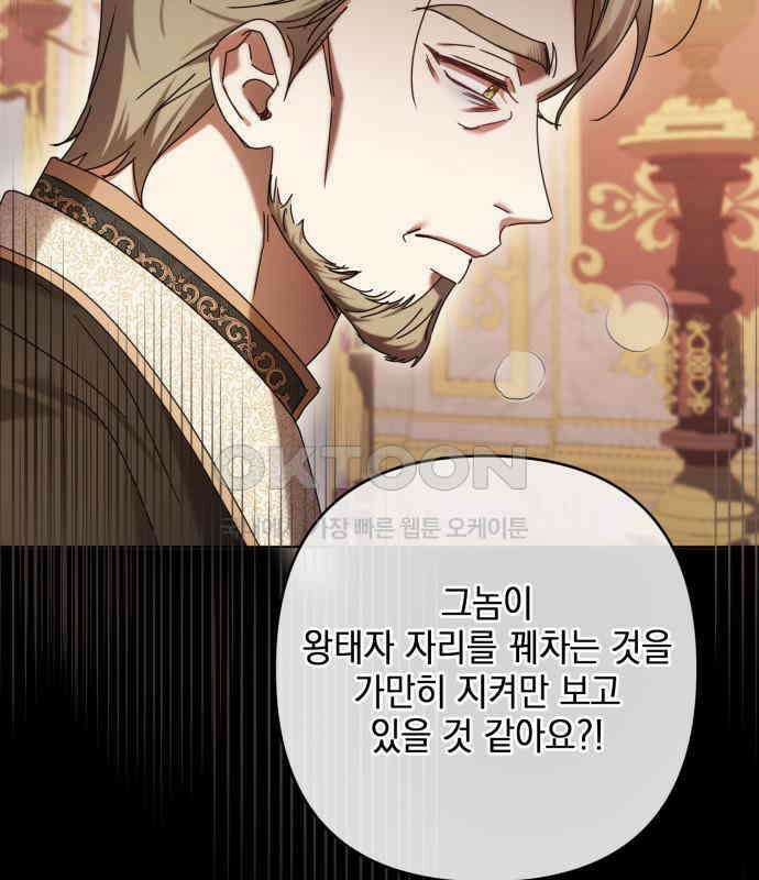 복수의 잔은 당신의 손에 50화 [시즌1 마지막 화] 74