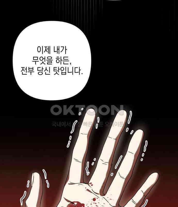 복수의 잔은 당신의 손에 50화 [시즌1 마지막 화] 75