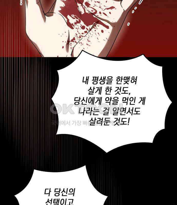 복수의 잔은 당신의 손에 50화 [시즌1 마지막 화] 76