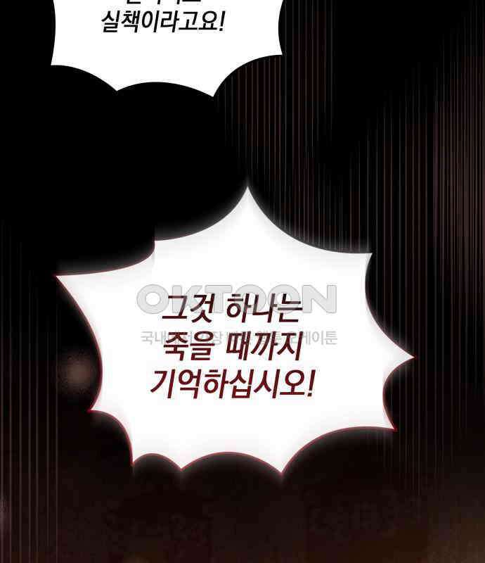 복수의 잔은 당신의 손에 50화 [시즌1 마지막 화] 77