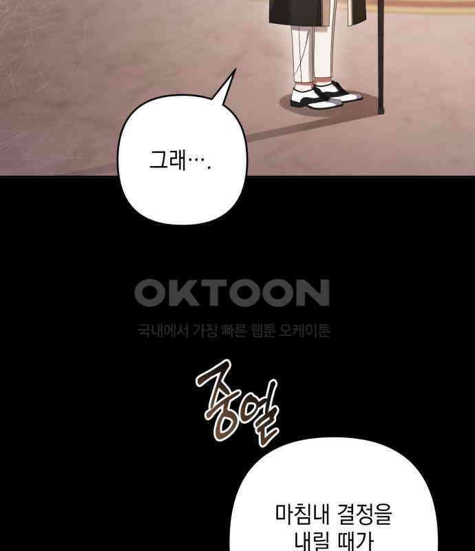 복수의 잔은 당신의 손에 50화 [시즌1 마지막 화] 79