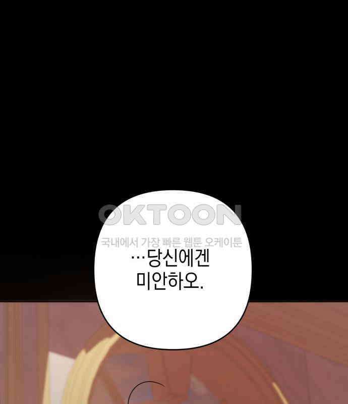 복수의 잔은 당신의 손에 50화 [시즌1 마지막 화] 81
