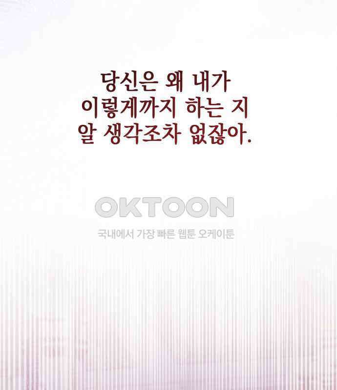 복수의 잔은 당신의 손에 50화 [시즌1 마지막 화] 86