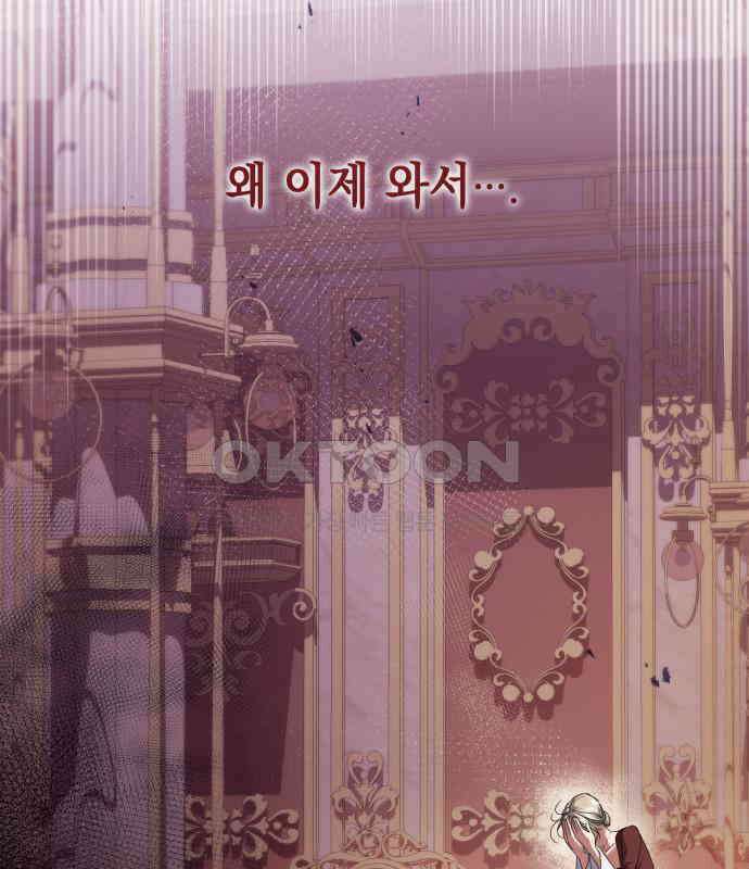 복수의 잔은 당신의 손에 50화 [시즌1 마지막 화] 87