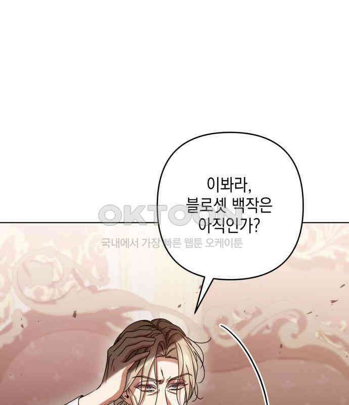 복수의 잔은 당신의 손에 50화 [시즌1 마지막 화] 91