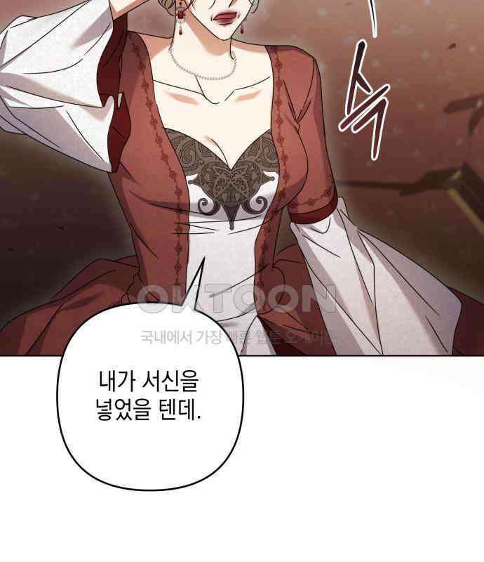 복수의 잔은 당신의 손에 50화 [시즌1 마지막 화] 92