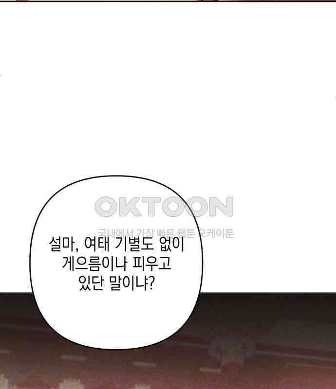 복수의 잔은 당신의 손에 50화 [시즌1 마지막 화] 94