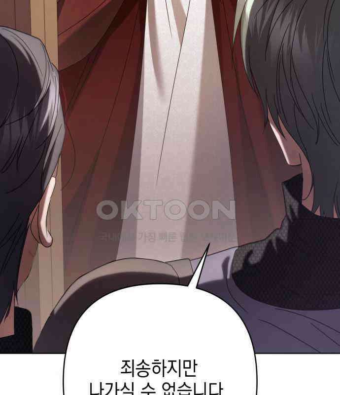 복수의 잔은 당신의 손에 50화 [시즌1 마지막 화] 101