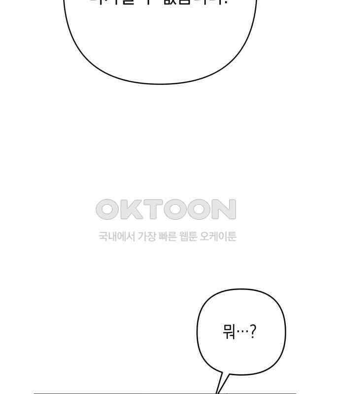 복수의 잔은 당신의 손에 50화 [시즌1 마지막 화] 102