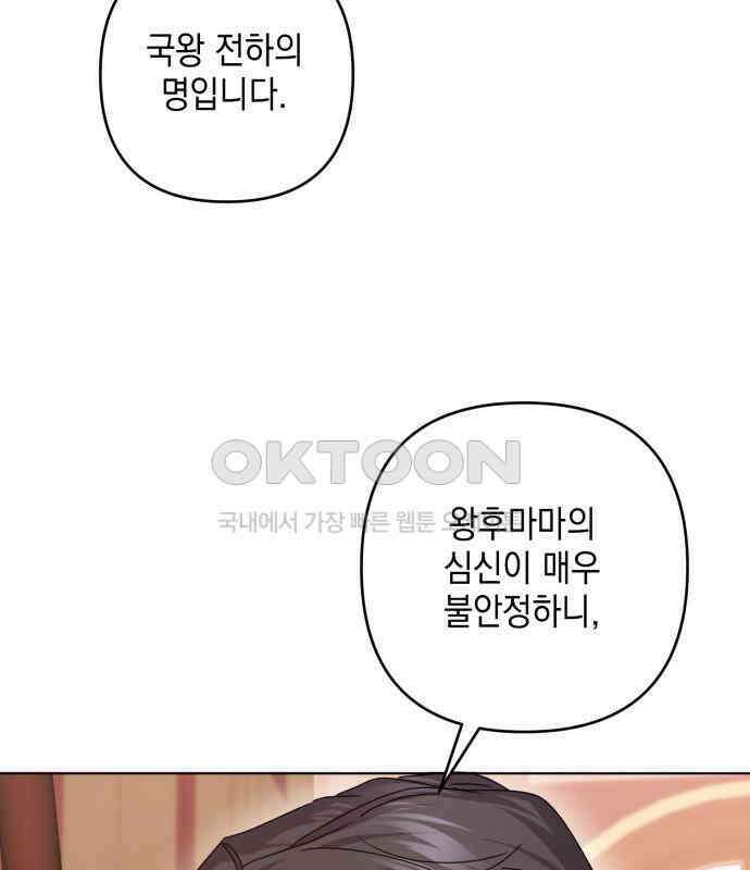 복수의 잔은 당신의 손에 50화 [시즌1 마지막 화] 104