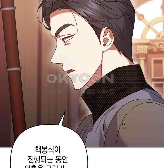 복수의 잔은 당신의 손에 50화 [시즌1 마지막 화] 105