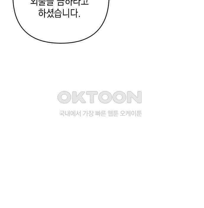 복수의 잔은 당신의 손에 50화 [시즌1 마지막 화] 106