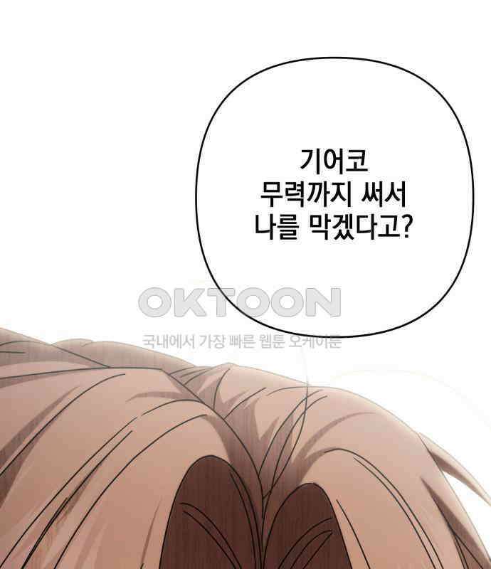 복수의 잔은 당신의 손에 50화 [시즌1 마지막 화] 107