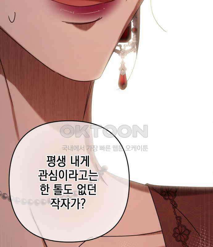 복수의 잔은 당신의 손에 50화 [시즌1 마지막 화] 109