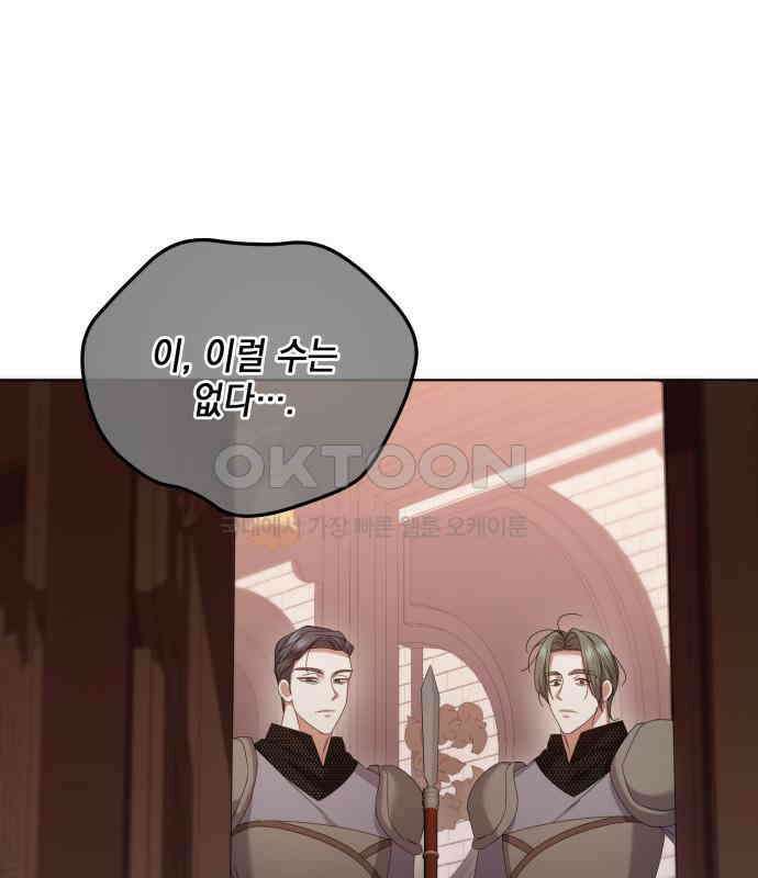복수의 잔은 당신의 손에 50화 [시즌1 마지막 화] 113