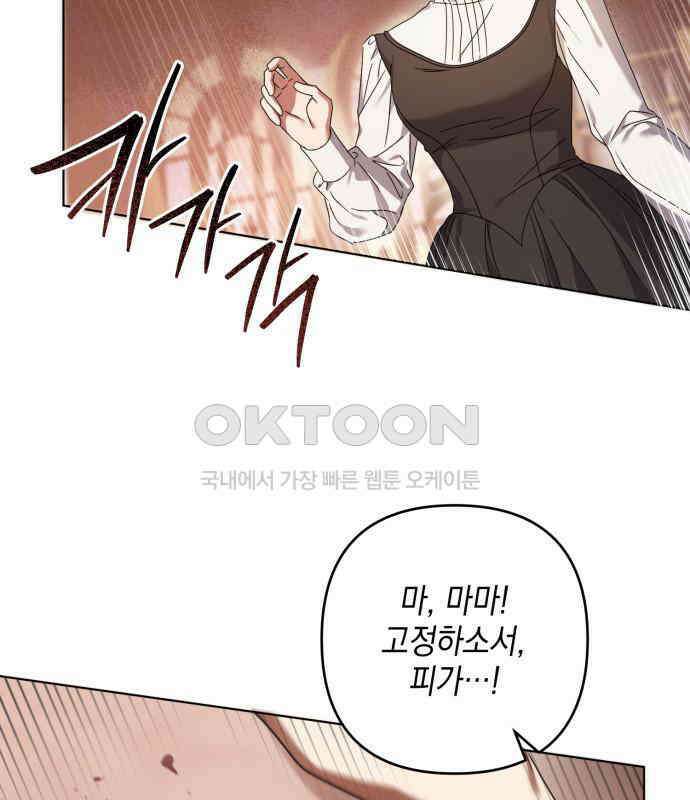 복수의 잔은 당신의 손에 50화 [시즌1 마지막 화] 129